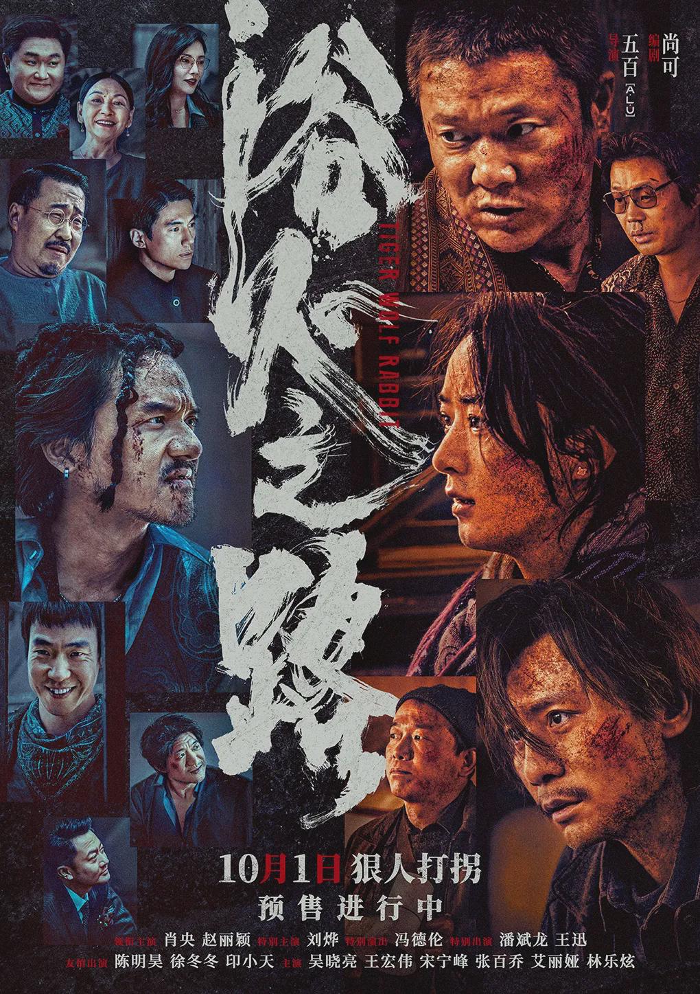 尺度惊人！赵丽颖肖央领跑国庆档，直面人贩子罪恶令人毛骨悚然