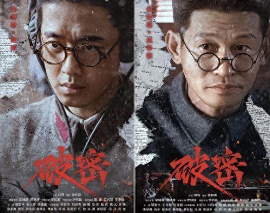 电视剧《破密》：讲述密码破译故事 致敬无名英雄