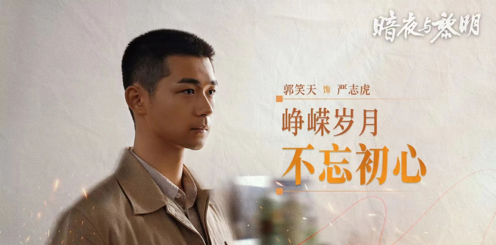 暗夜与黎明大结局：郑兰亭中枪坠楼摔成肉饼！岑小满戏份略显突兀