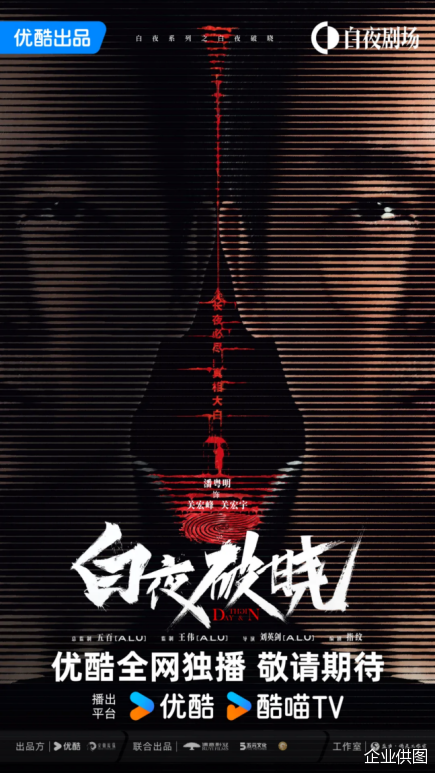 国庆假期经典剧集翻红，优酷《白夜追凶》播放量同比上涨超280%