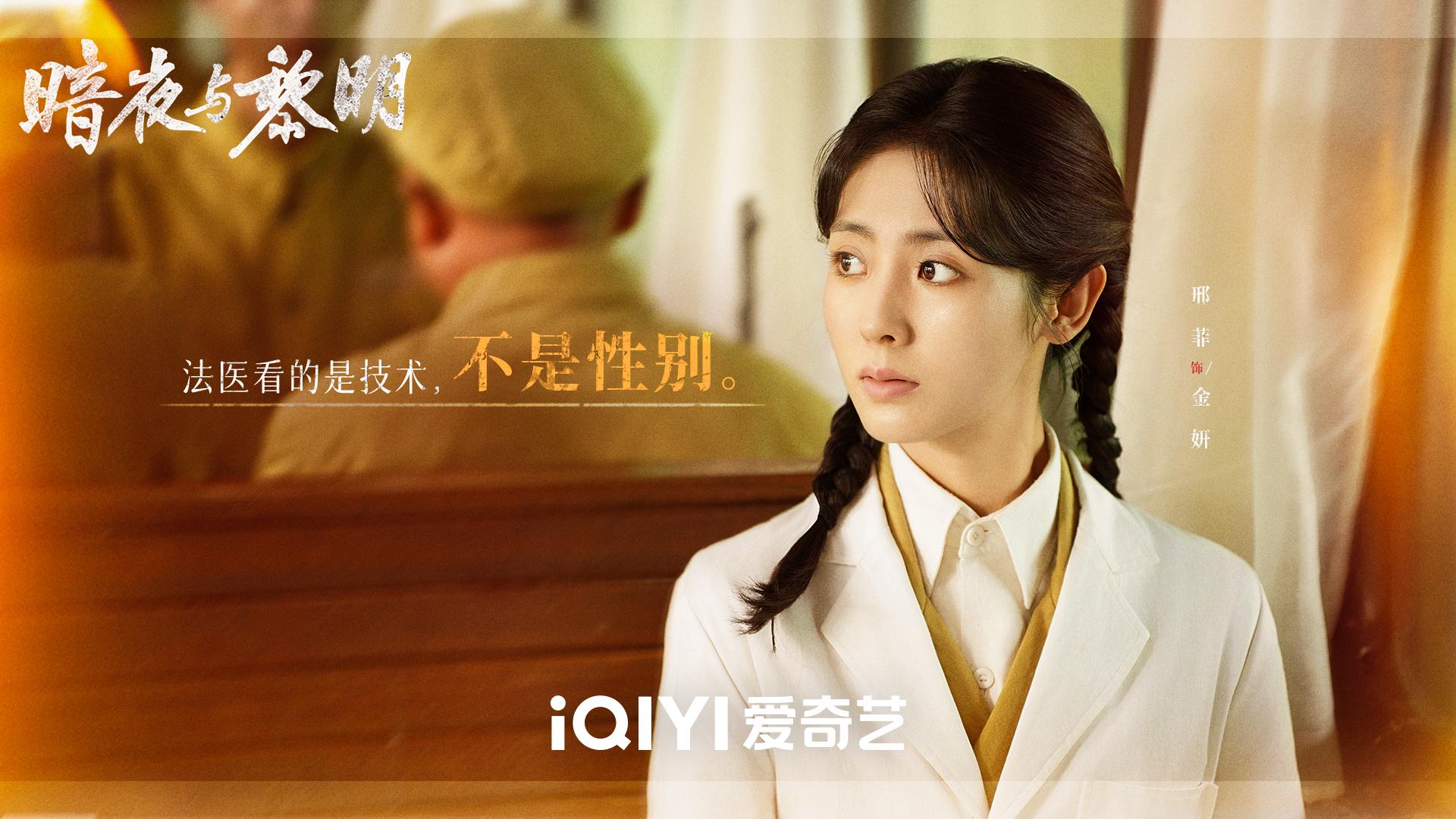 邢菲：《暗夜与黎明》金妍是自己的大女主，我想成为跟她一样的人