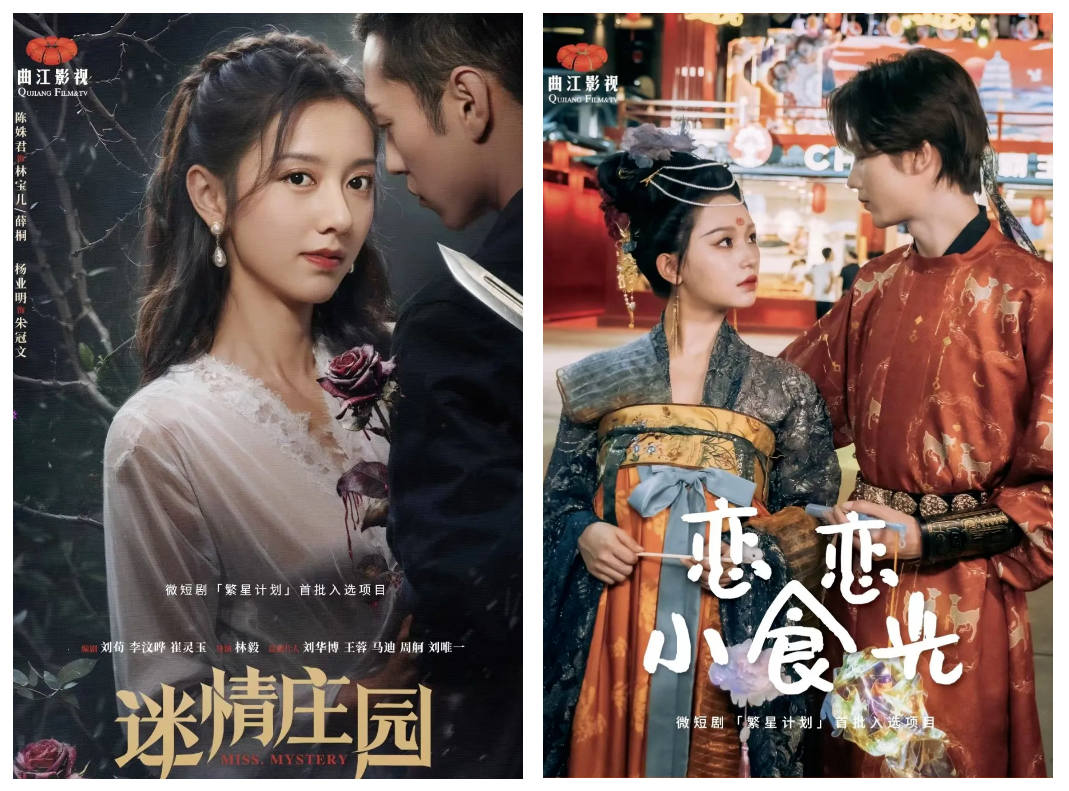 发挥文化优势，曲江探索微短剧发展之路
