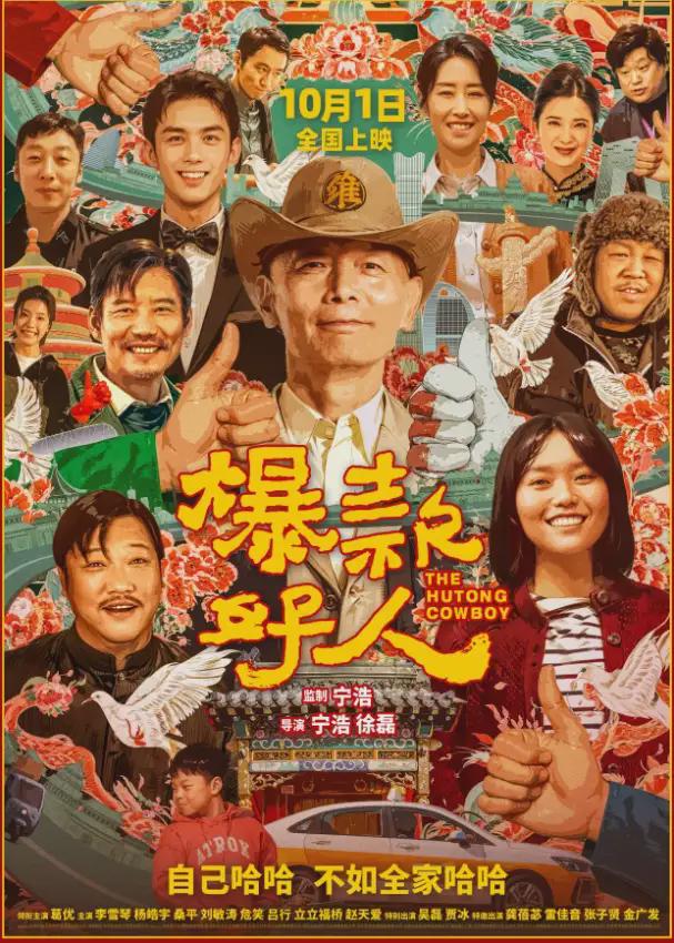 《爆款好人》切不中这个时代