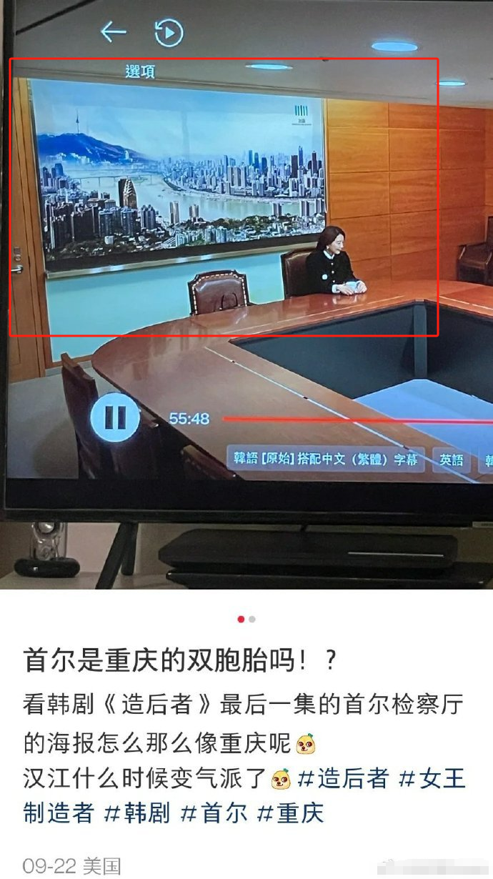 热播韩剧用重庆冒充首尔？网友晒图对比：重庆被偷家了？