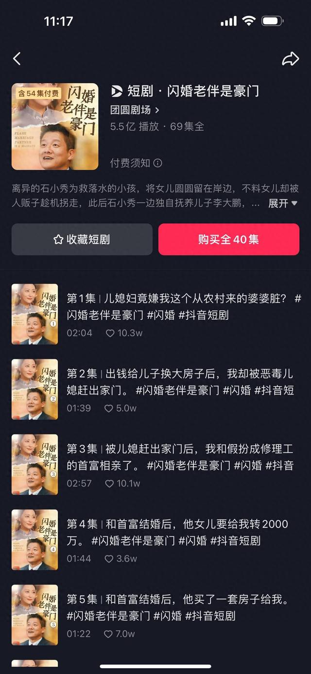 银发短剧霸榜 中老年人获得及时满足的一种方式 | 文化观察