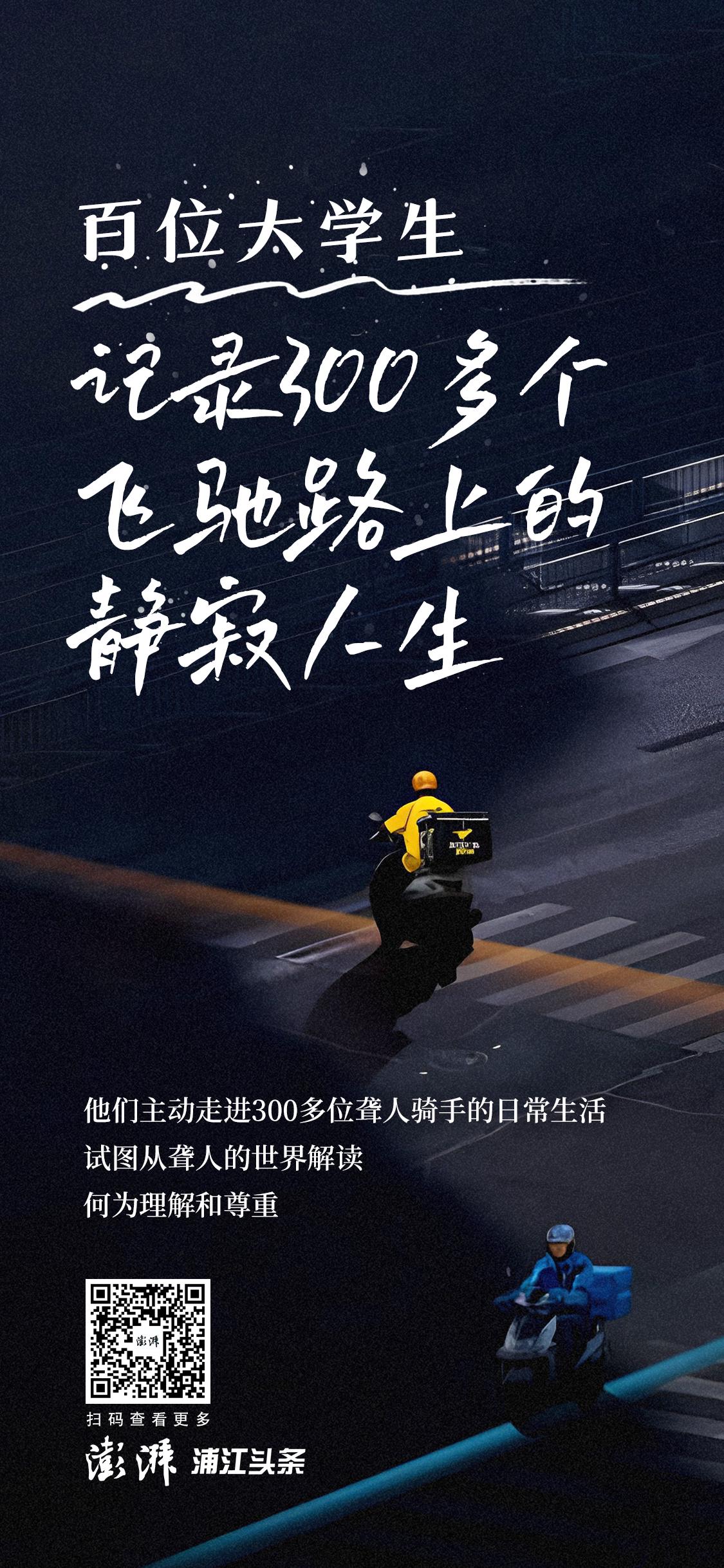 百位大学生，记录300多个飞驰路上的静寂人生