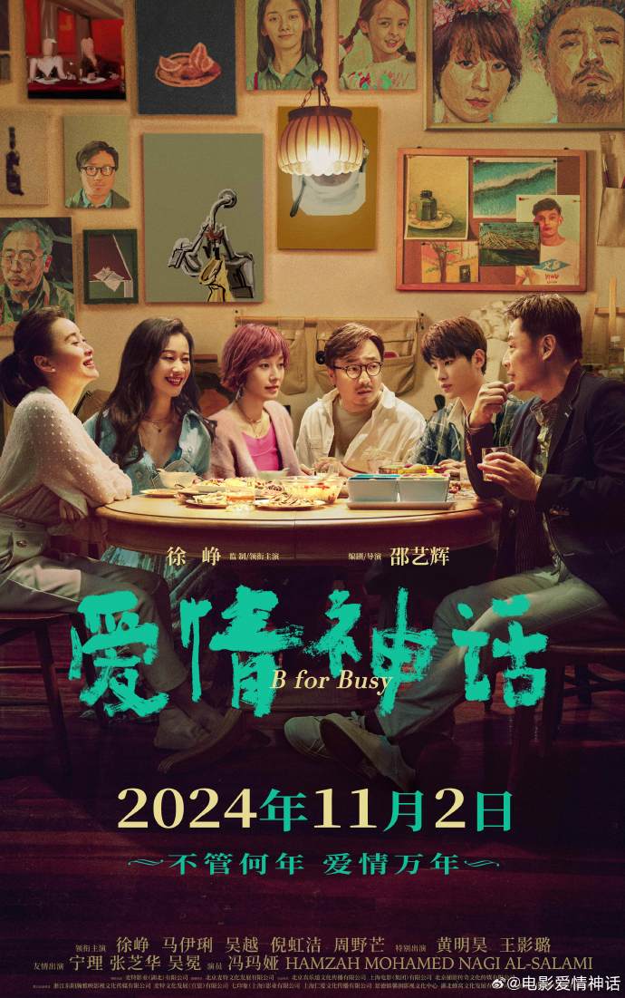 电影《爱情神话》官宣将于11月2日重映