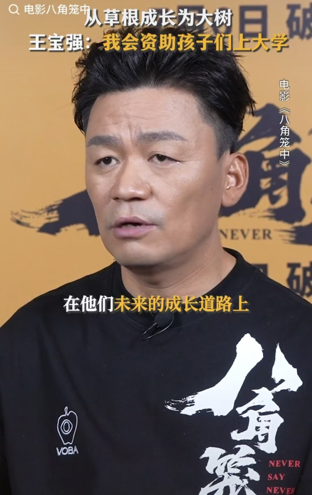 马虎教练回应王宝强慈善翻车质疑，网传音频为真，实为偷录