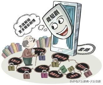 短剧围猎银发族：有人刷爆银行卡，有人手机被设成青少年模式