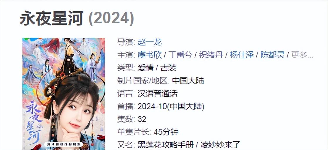 虞书欣新剧有望开播，完美适配搞笑古偶女主角，陈都灵祝绪丹作配