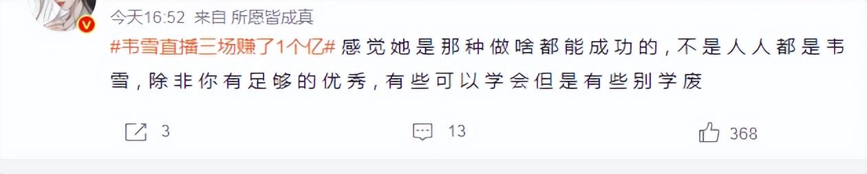 韦雪赚钱网友不眼红？从底层逆袭只用10年，凭什么成“顶级玩家”