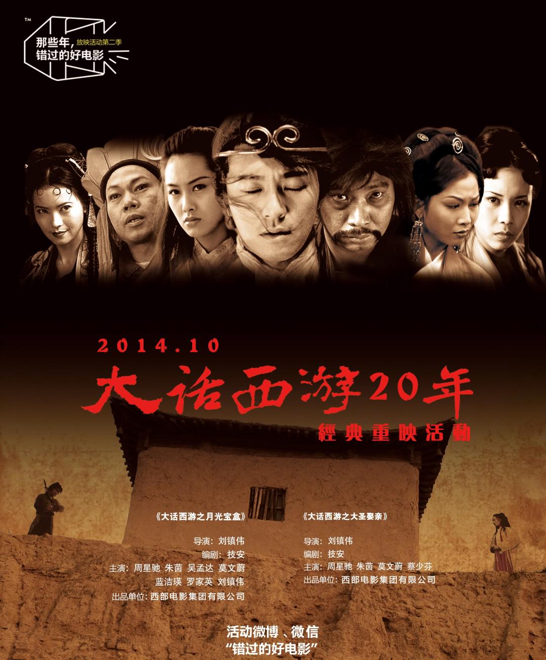舔狗、悲剧！被神话的烂片，《大话西游》系列凭什么封神？