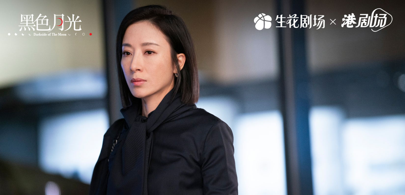 港剧《黑色月光》大结局观后感