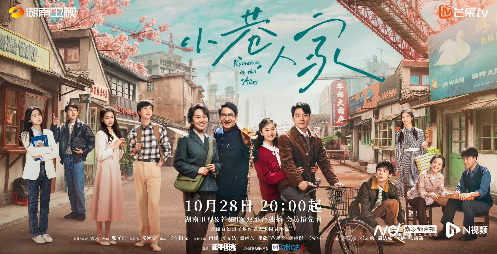 年代大剧《小巷人家》开播，戏骨搭新生代演绎生活烟火之味