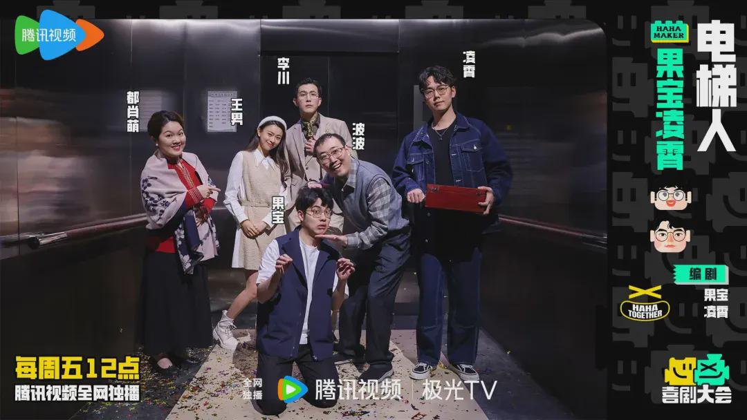 《喜剧大会》压轴登场，鹅厂占领喜综赛道行业TOP1