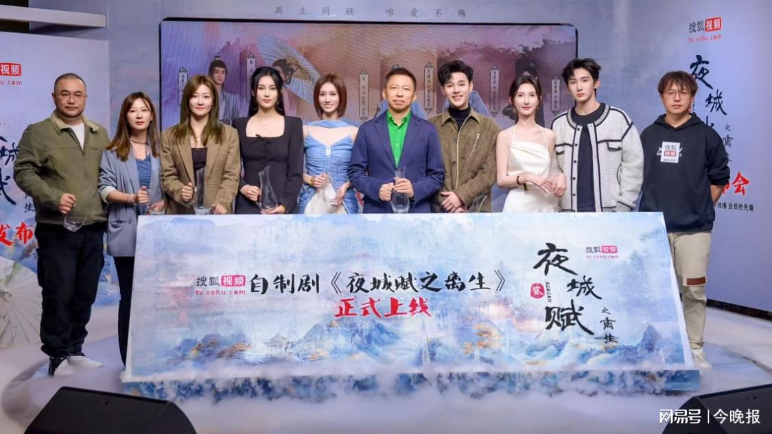 《夜城赋之离生》搜狐视频上线开播  主演现场还原经典台词名场面