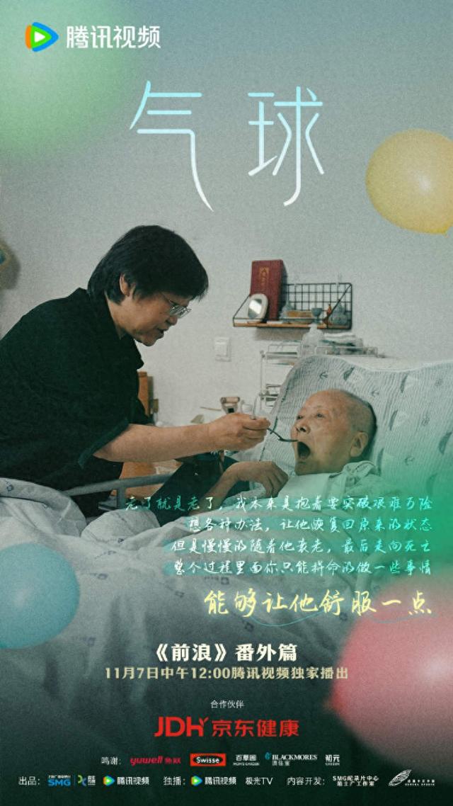 《前浪》番外篇聚焦老年照护：60岁女儿为双亲打造家庭式养老院
