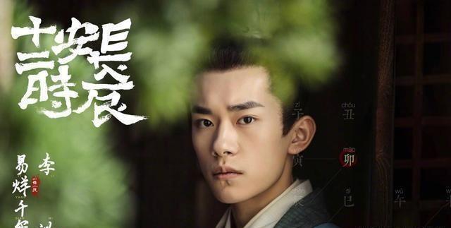 《长安十二时辰》：易烊千玺演的李泌，在历史上很牛！