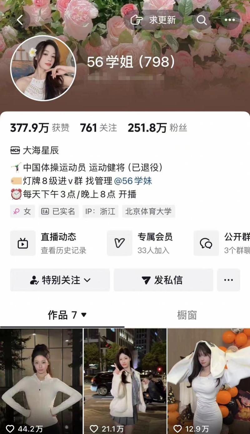 体操冠军“擦边”之争：退役运动员转战互联网的机遇和难题