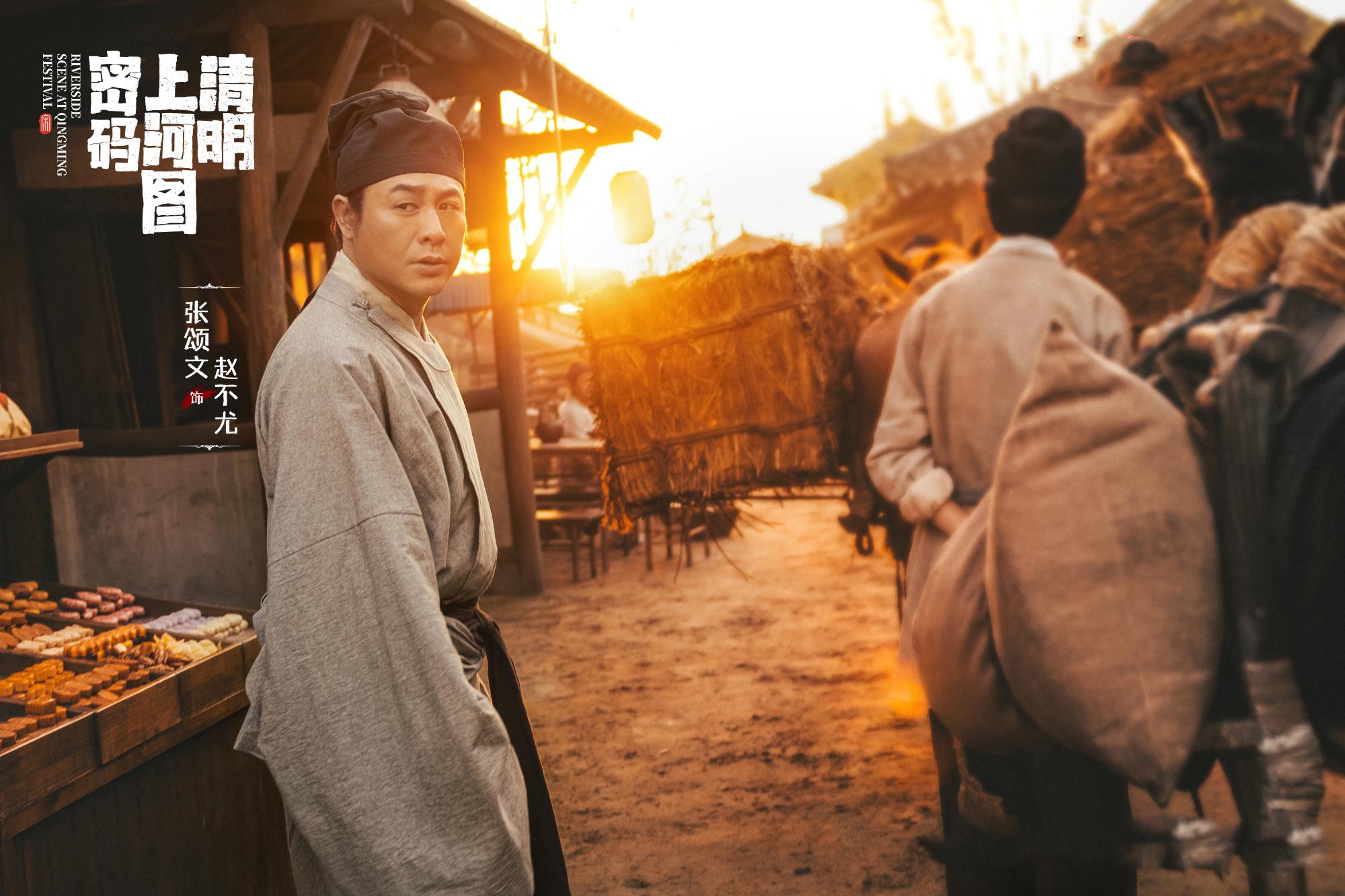 获央视官宣后，张颂文《清明上河图密码》终于要播，又有好剧追了