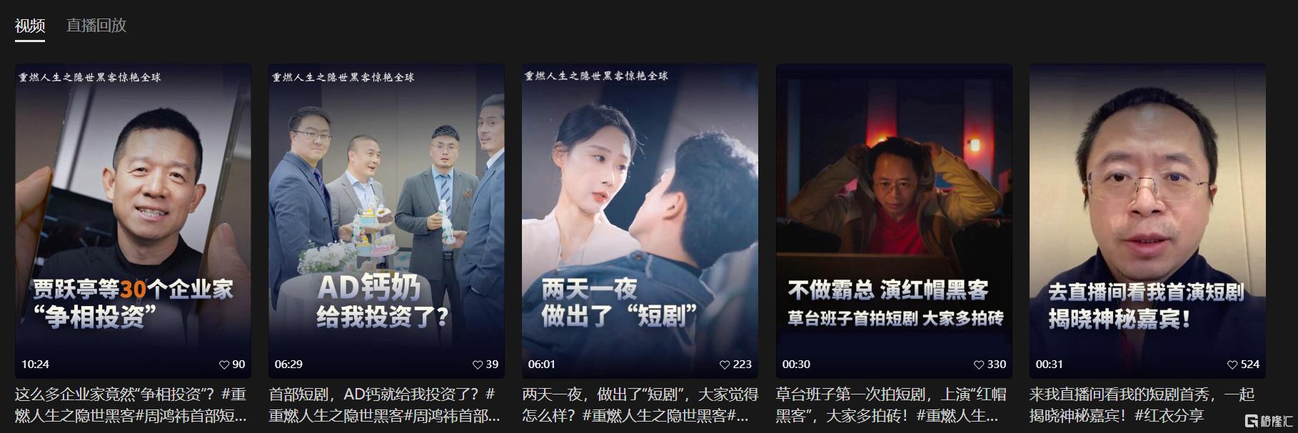 不做霸总、演黑客，周鸿祎短剧“含祎量”仅30秒！贾跃亭等人倾情客串