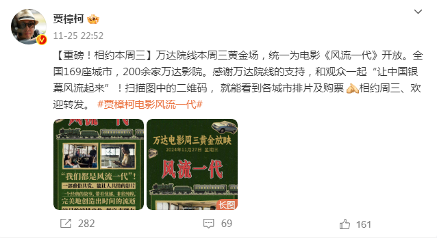 万达“周三黄金放映”助力文艺片，贾樟柯携《风流一代》致谢