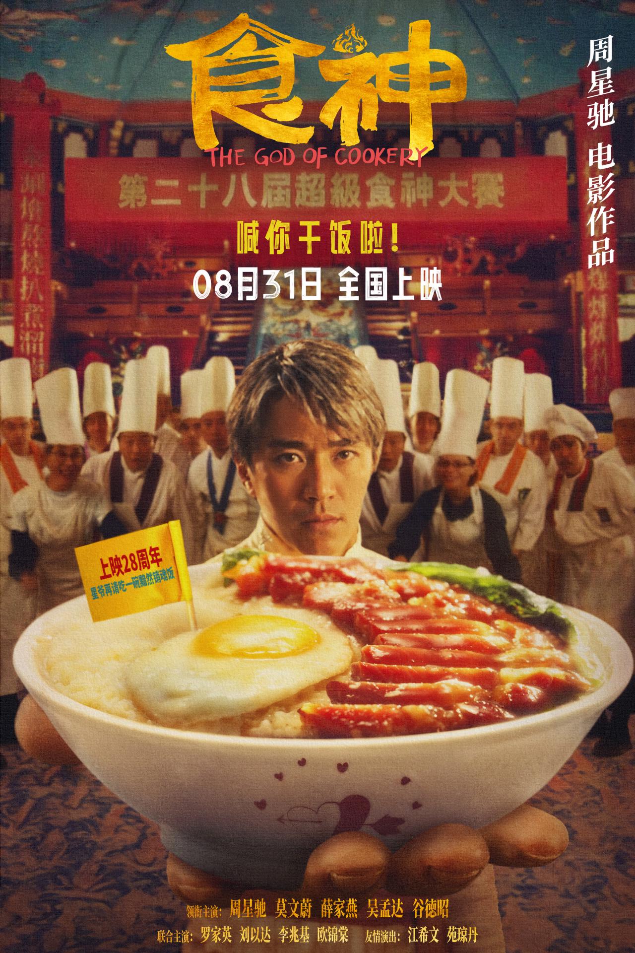 周星驰的《食神》，真的让人感到恶心！