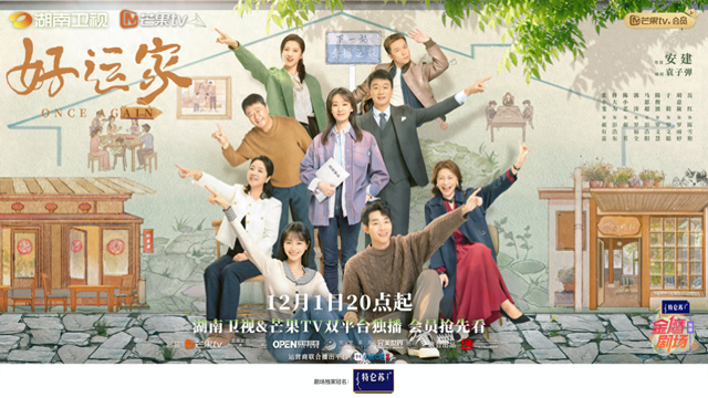 张小斐、佟大为新剧定档！《好运家》能否超越《小巷人家》？