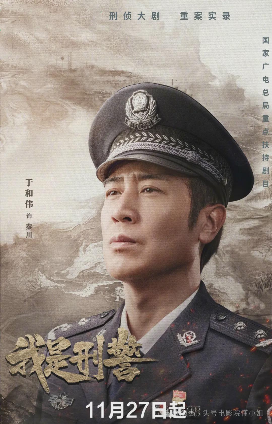 于和伟官宣，王炸剧《我是刑警》！联手富大龙丁勇岱，将火向全国