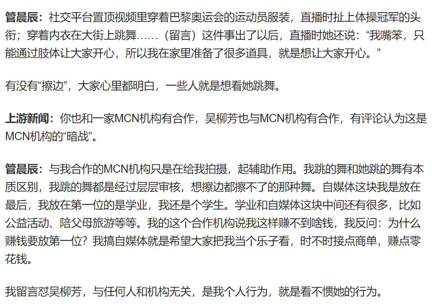 官方回击管晨辰，揭开吴柳芳不为人知一面，擦边视频背后令人动容