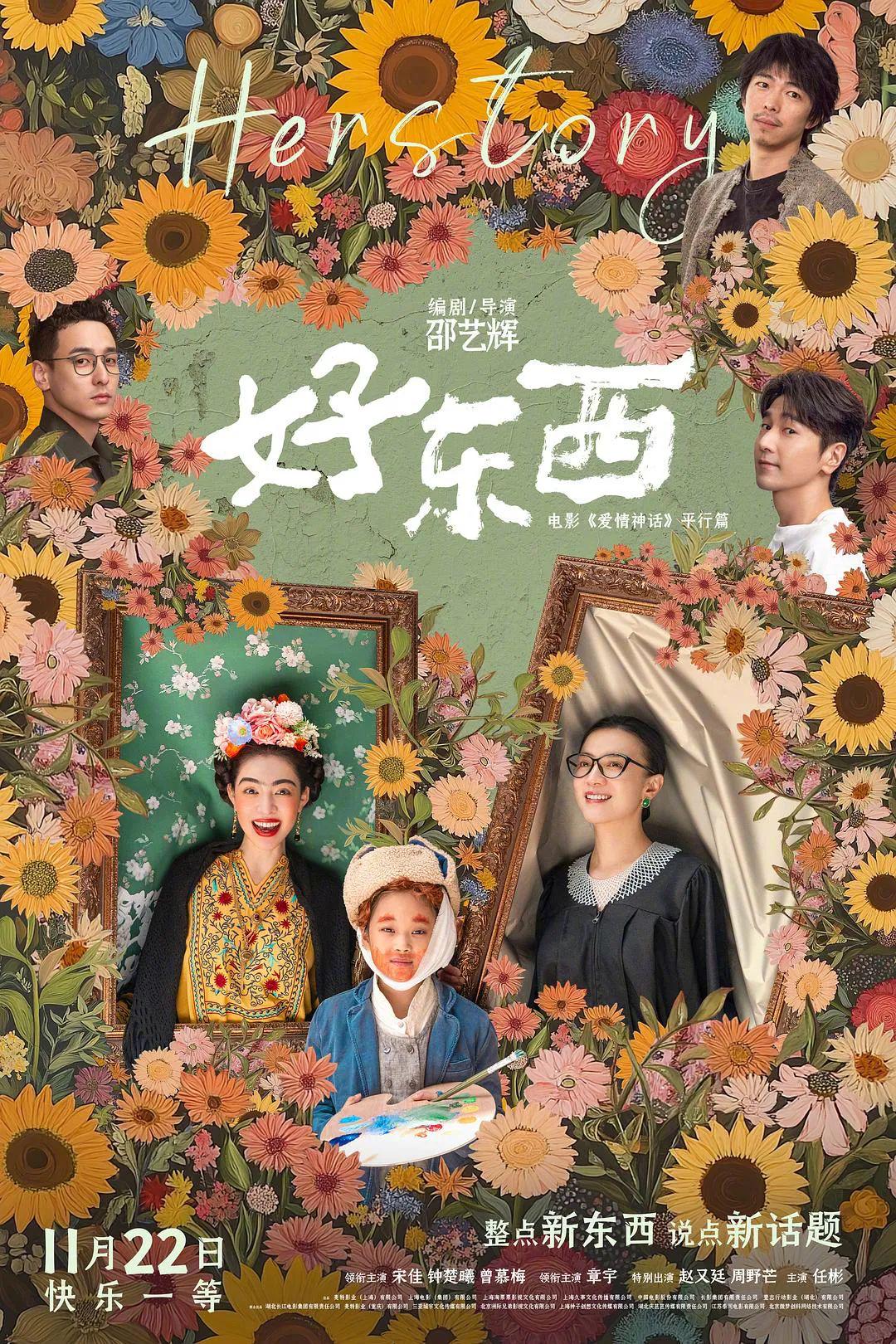 看过太多烂东西，所以庆幸有《好东西》