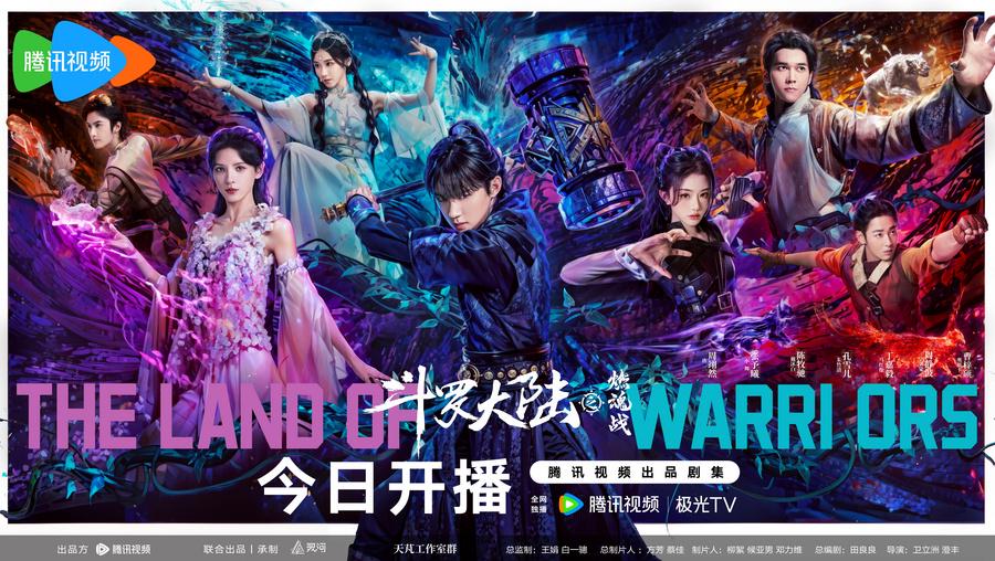 《斗罗大陆之燃魂战》热播 周体顺雪崩演技在线引期待