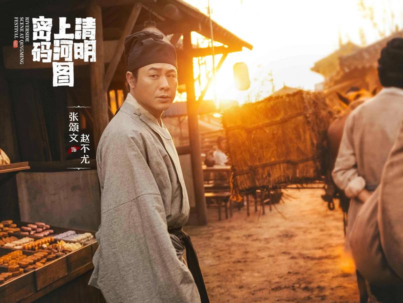 清明上河图密码悬疑中透着搞笑，网友调侃：不如改名忙人赵大哥