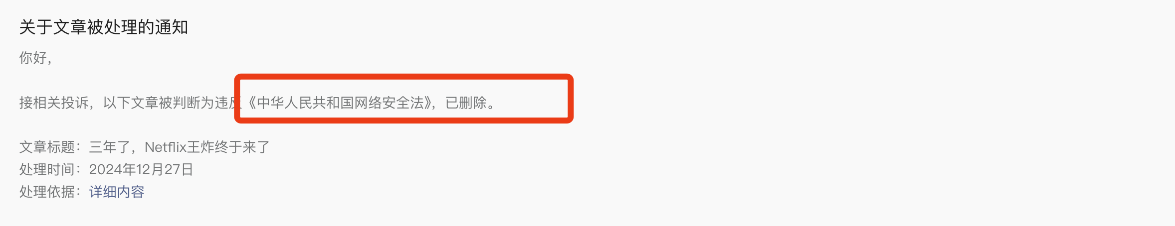 网飞顶流，这是被全网封杀了？