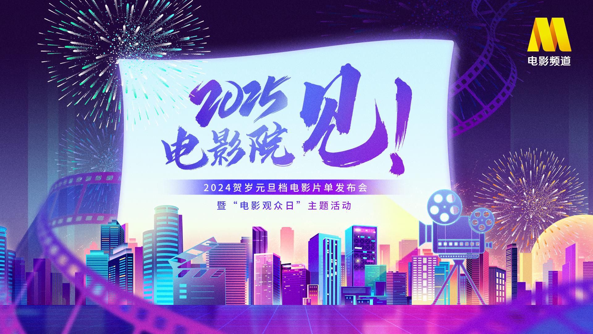 贺岁档票房突破20亿，肖央、杜江等主创揭秘新片看点