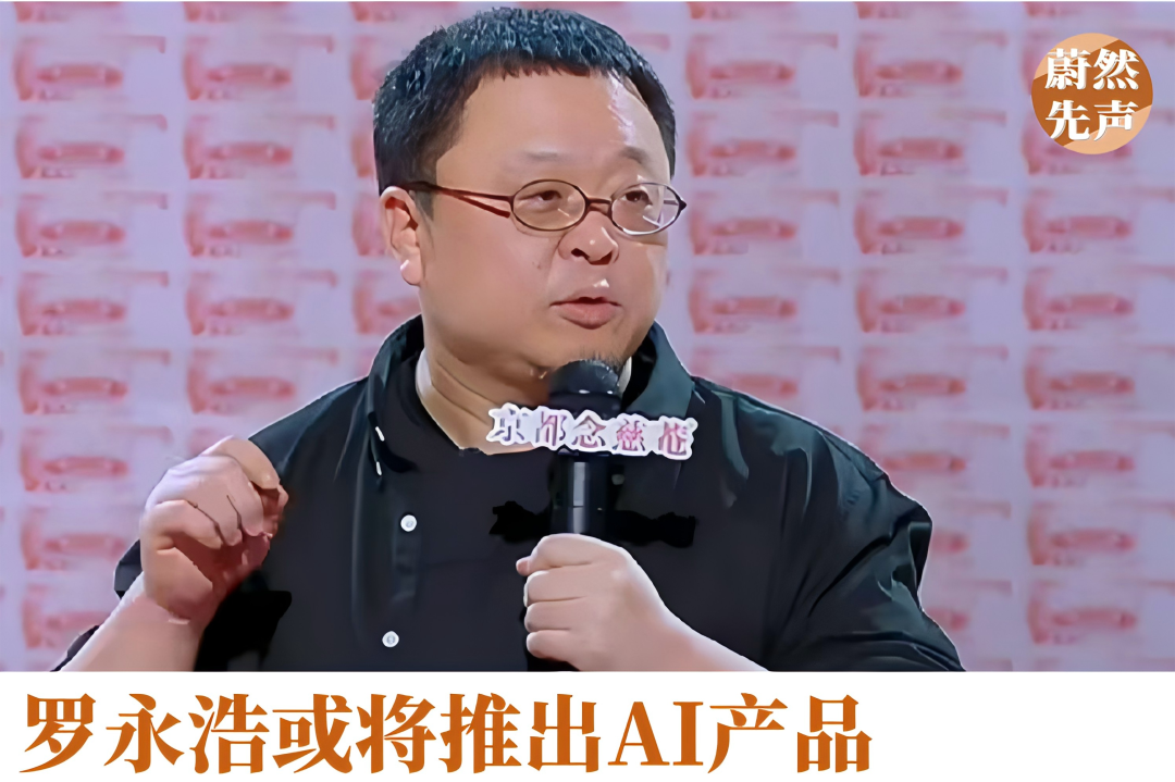 罗永浩的连续剧，还在演