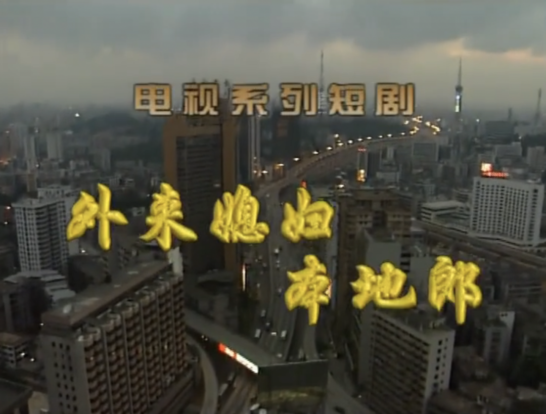 已陪伴江门街坊24年！这部“下饭剧”传来最新消息！