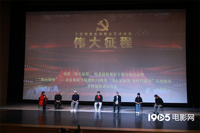 主创分享《伟大征程》幕后 北舞学生还原演出舞台