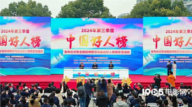中央精神文明建设办公室发布2024年第三季度“中国好人榜”