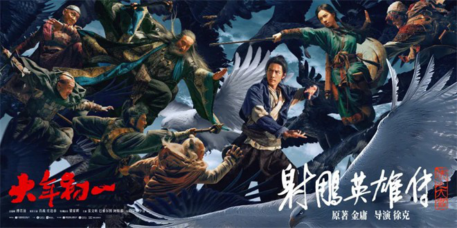徐克一出手，《射雕英雄传》之美将惊艳春节？