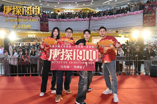 《唐探1900》曝特辑 刘昊然白客路演重现名场面