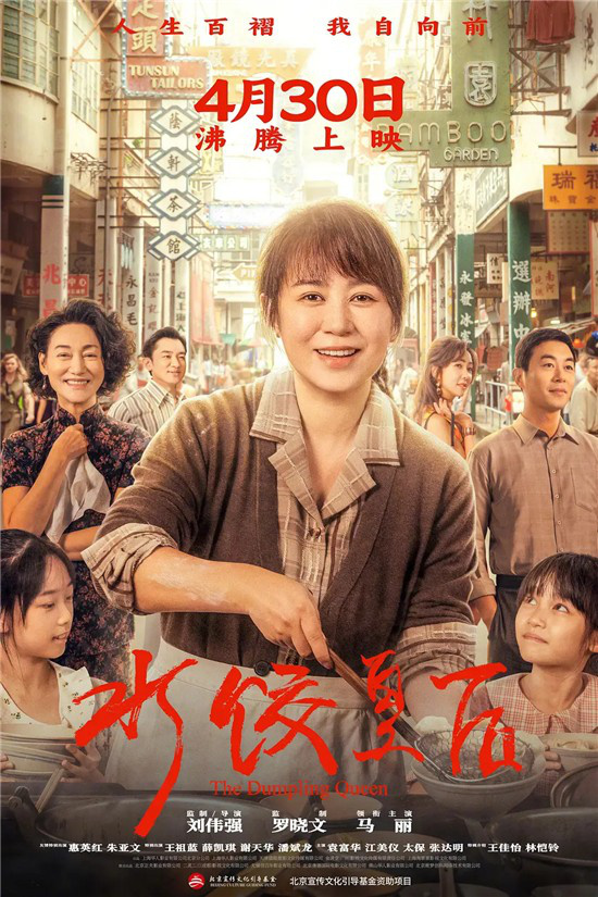 五一档票房破6亿！《水饺皇后》为何能持续领跑？