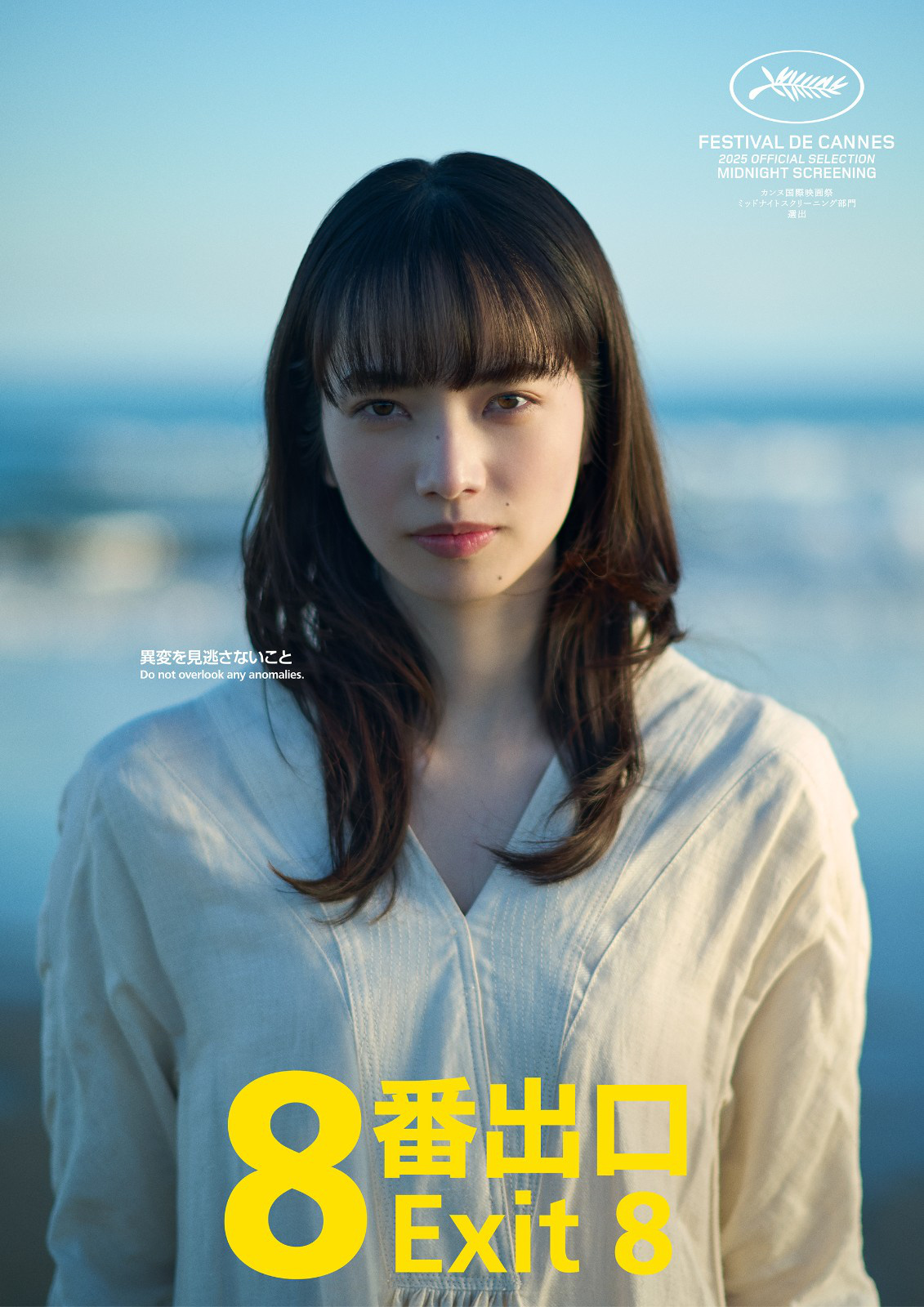 小松菜奈首合作二宫和也！出演游改电《8号出口》