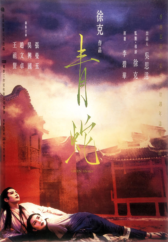 徐克《青蛇》4K修复版来了!或将8月登陆内地银幕