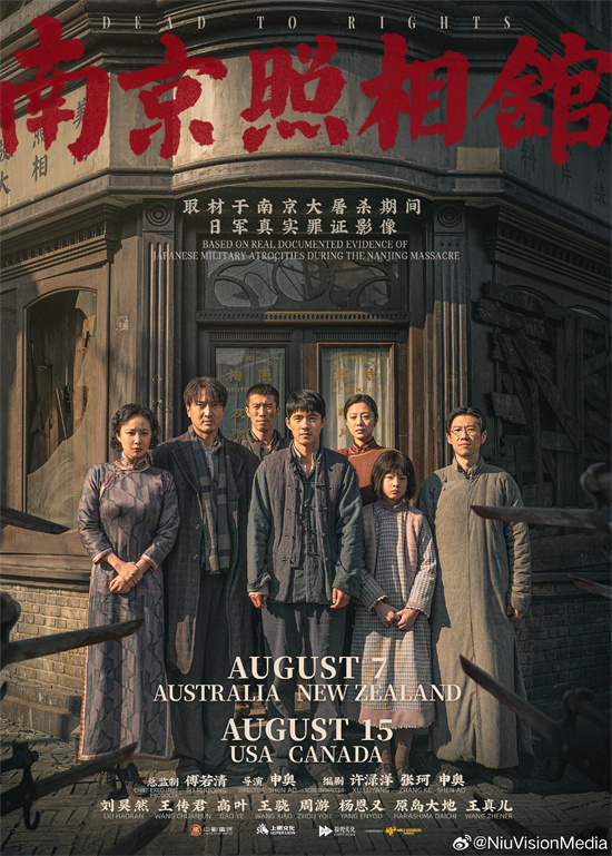 《南京照相馆》海外定档 将于北美澳新多地上映