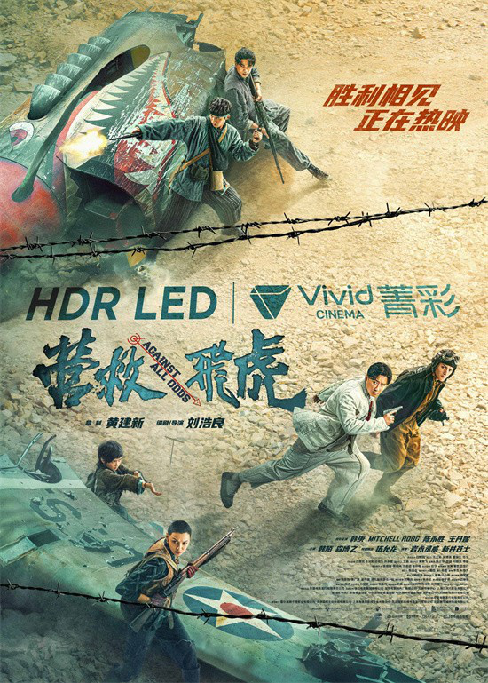 《营救飞虎》曝正片片段 一镜到底“杀”出生路！