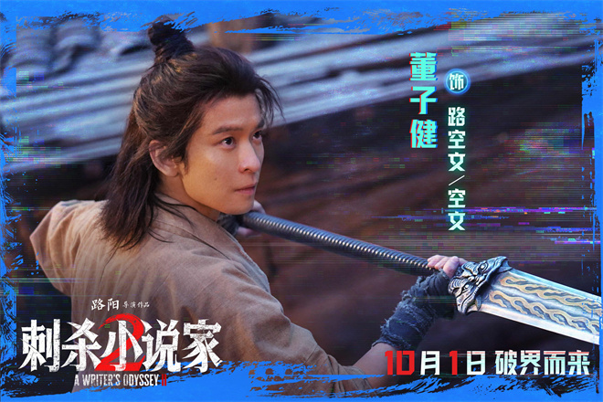 《刺杀小说家2》曝特辑 邓超大秀高难托马斯回旋