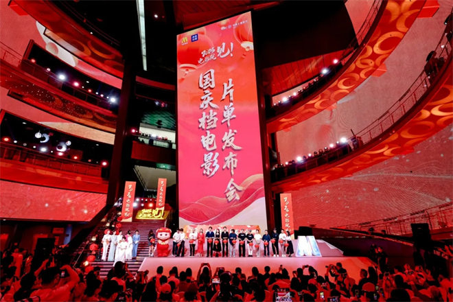 2025国庆档电影片单发布会在京举行 主创集结亮相