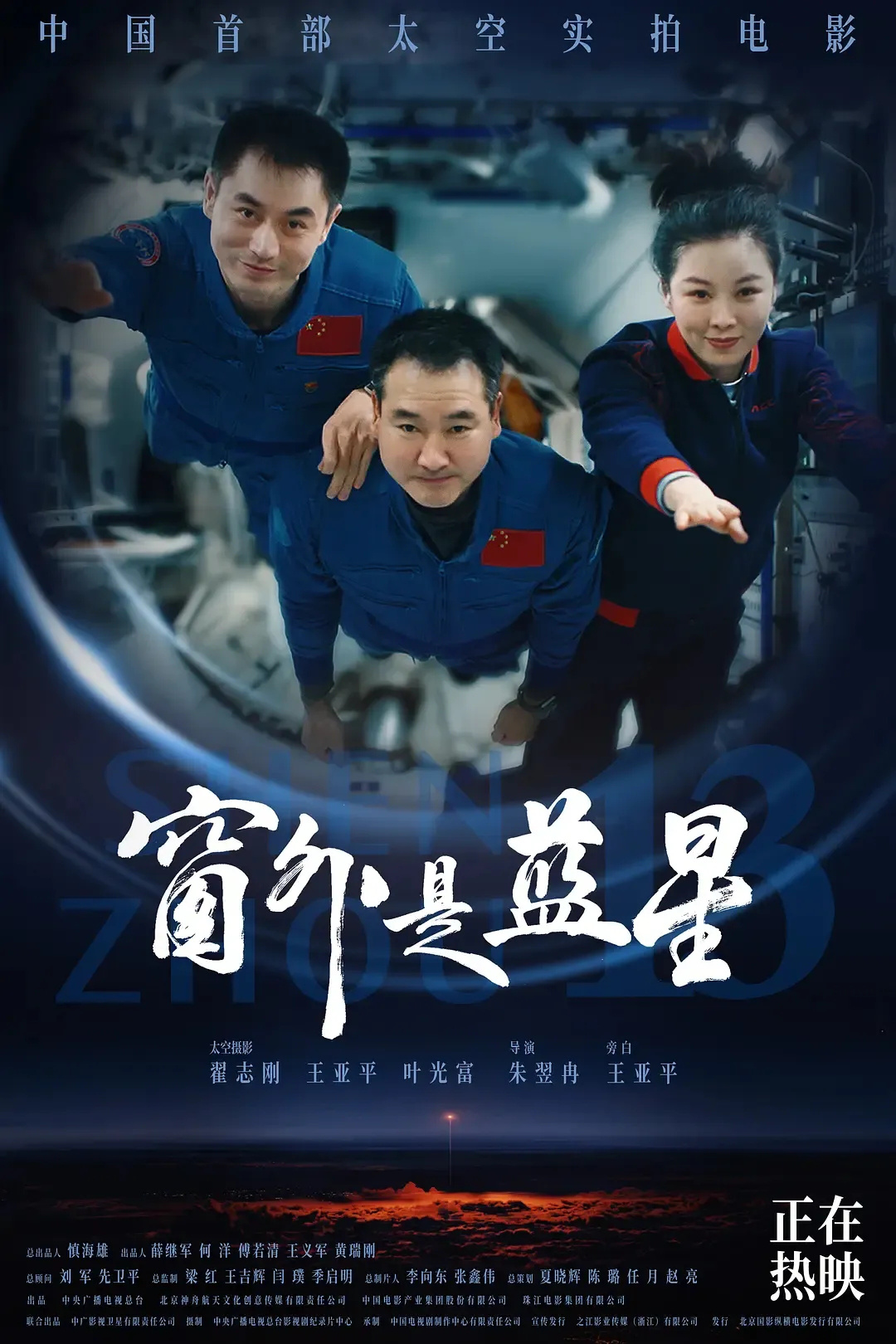 院线上新 | 《窗外是蓝星》：他们把星光揉进人间