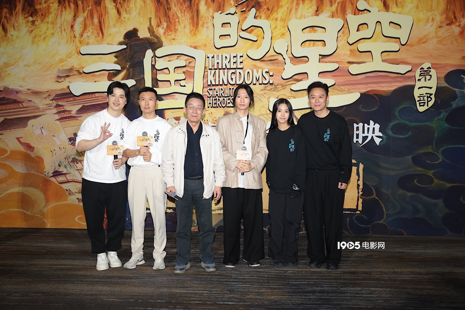 《三国的星空第一部》首映礼 檀健次隔空力荐电影